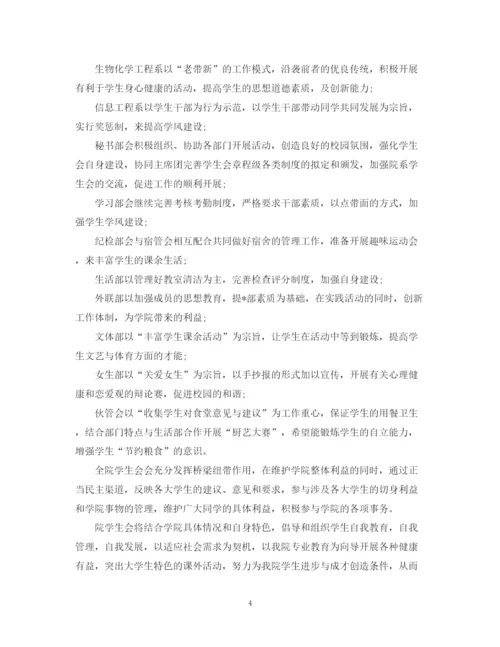 精编之学院学生会年度工作计划模板.docx