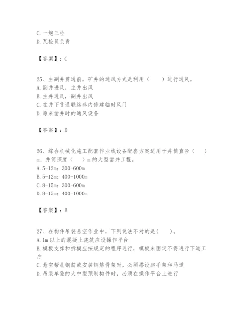 2024年一级建造师之一建矿业工程实务题库完美版.docx