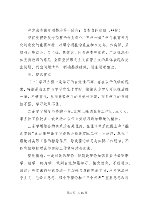 形式主义官僚主义自查报告 (2).docx