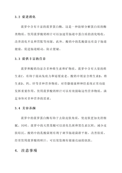 菠萝酸奶榨汁的作用和功效