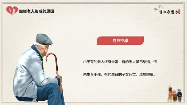 关爱空巢老人常回家看看通用PPT模板