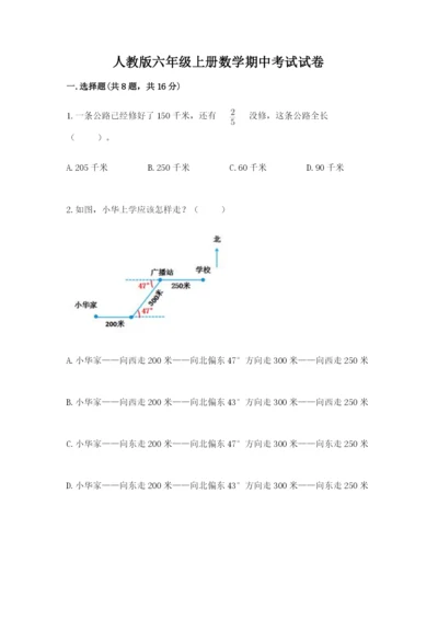 人教版六年级上册数学期中考试试卷含答案【完整版】.docx