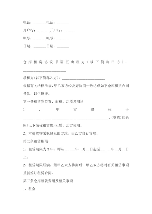 仓库租房协议书(5篇).docx