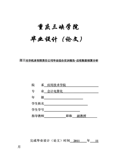 应收账款分析.docx