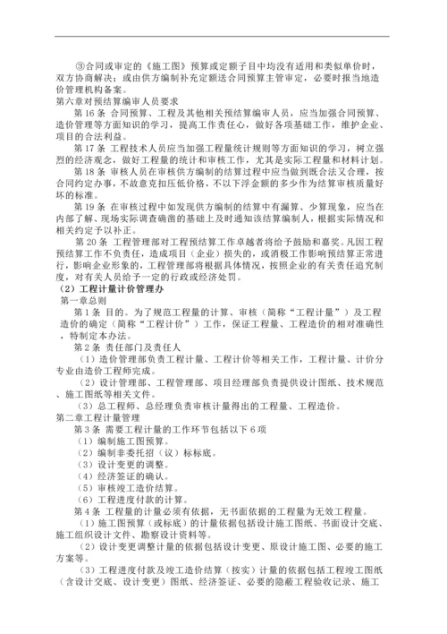 恒大房地产集团公司造价管理制度.docx