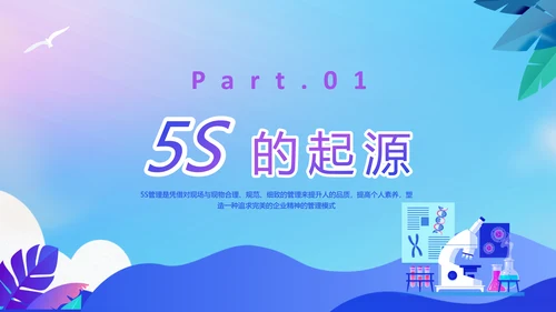 蓝色渐变简约风实验室5s管理培训ppt