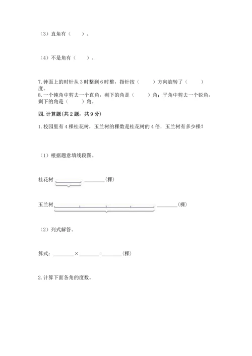 人教版四年级上册数学第三单元《角的度量》测试卷附参考答案【黄金题型】.docx