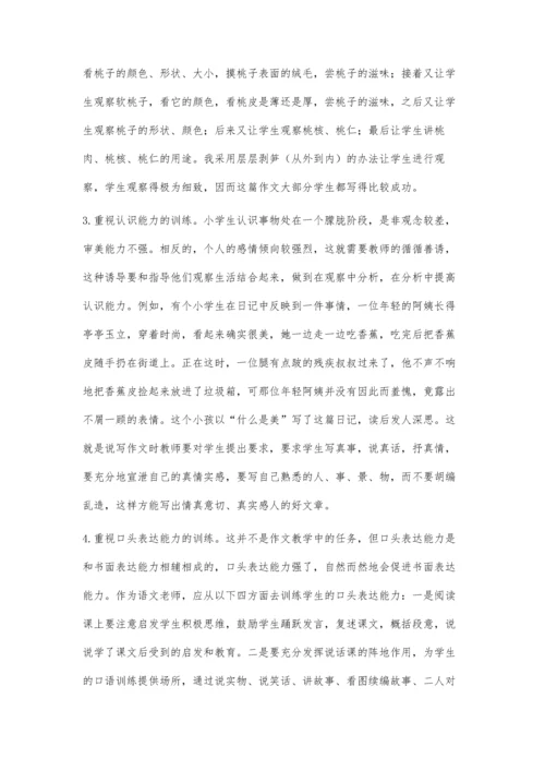 三年级作文起步的点滴体会.docx