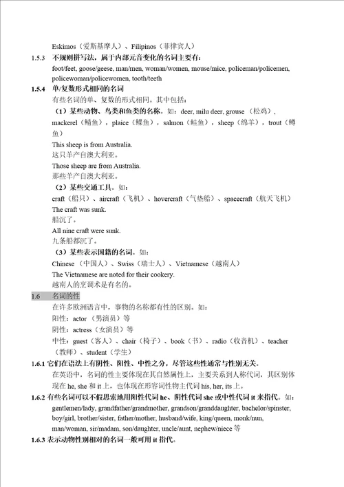 初中英语语法名词