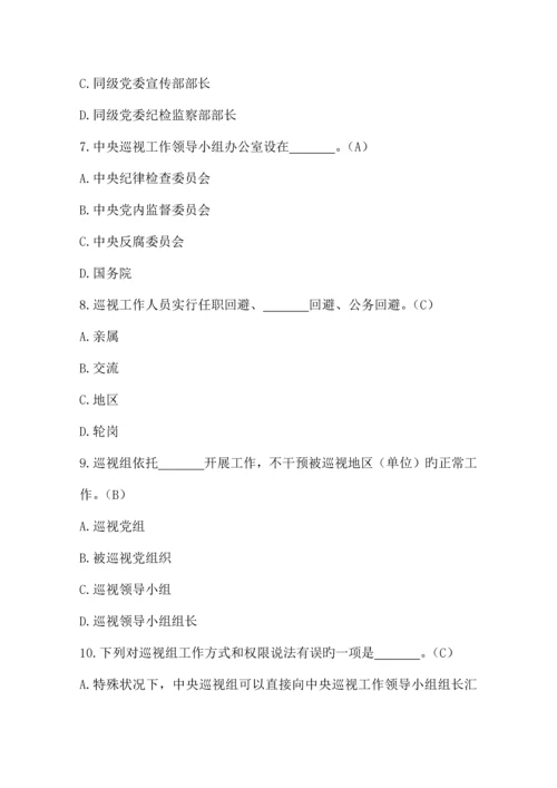 2023年廉洁自律准则题库.docx