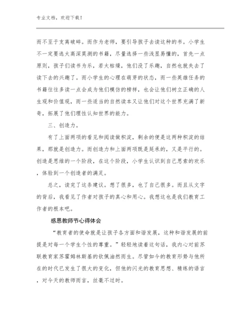 最新感恩教师节心得体会范文30篇合辑.docx