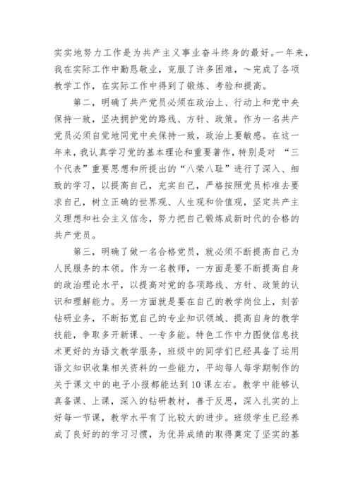 入党转正申请书范文1800字.docx