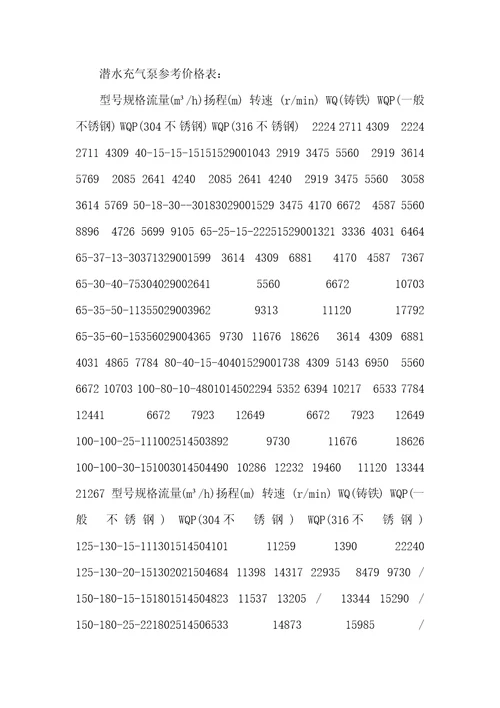 2021年潜水充气泵用途连接方法结构图及价格立式泵结构图