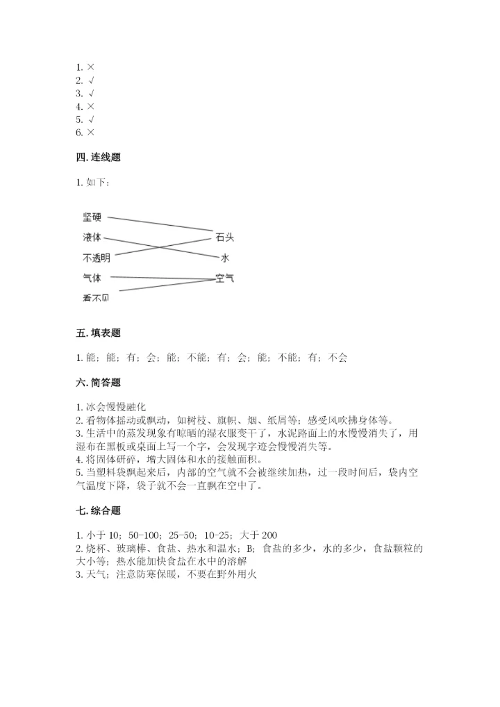 教科版三年级上册科学期末测试卷及答案（最新）.docx