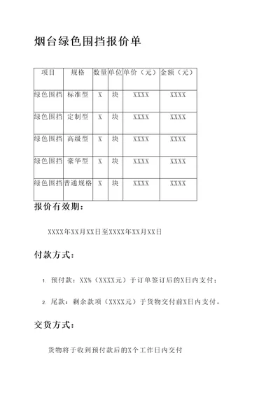 烟台绿色围挡报价单