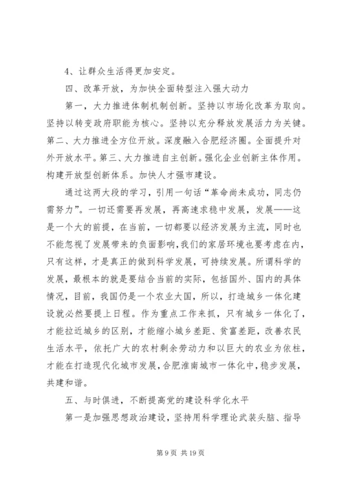 学习党代会心得体会 (2).docx