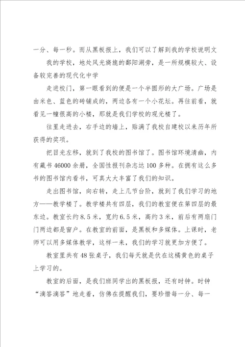 介绍学校说明文