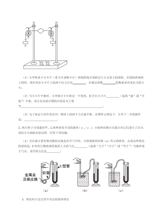 强化训练广东深圳市高级中学物理八年级下册期末考试章节训练试卷.docx