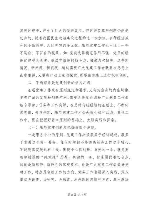 全县党建创新认识思考.docx