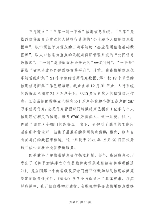 信用体系发展推动信用体系建设思考.docx