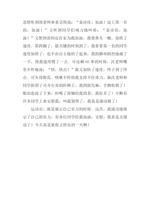 关于紧张作文.docx