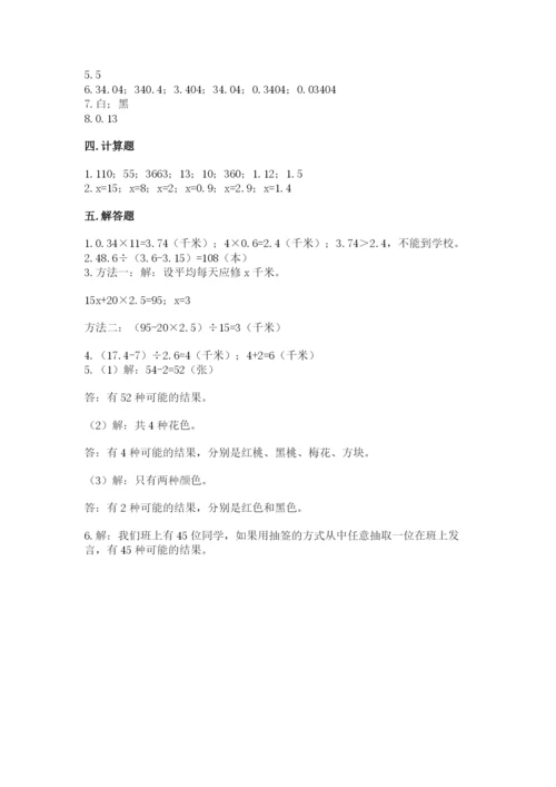 人教版数学小学五年级上册期末测试卷汇总.docx