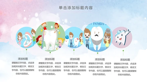 清新儿童牙科口腔健康动态PPT模板