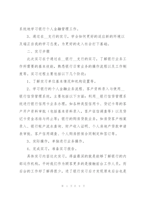 银行业务实习工作总结范文.docx