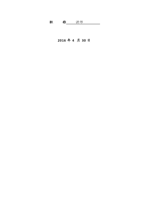 高峰论文定稿.docx