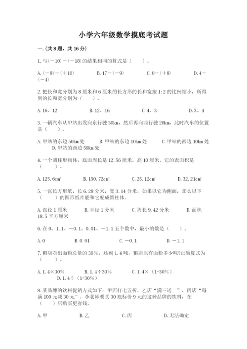 小学六年级数学摸底考试题附答案（精练）.docx