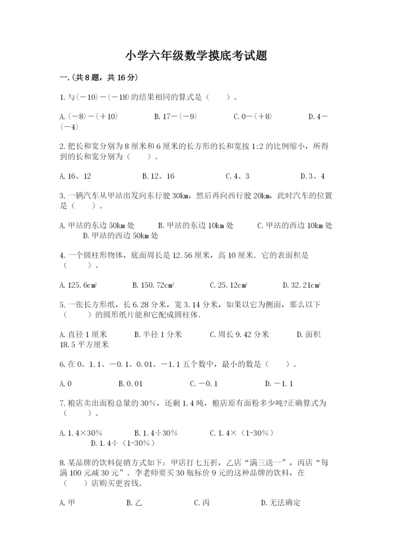 小学六年级数学摸底考试题附答案（精练）.docx