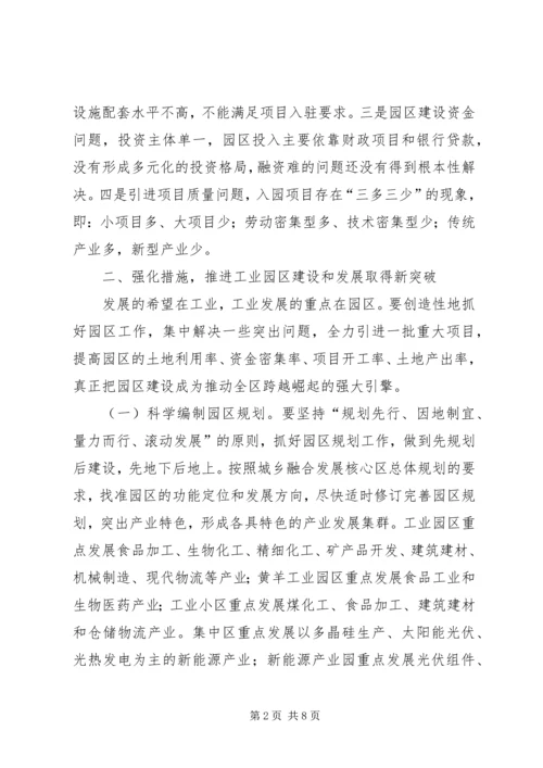 区长在工业园区办公会讲话.docx