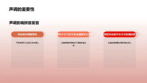 拼音探索之旅