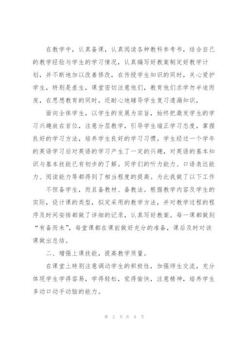 英语教师个人考核工作总结.docx