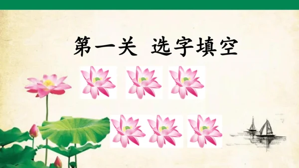 部编版一年级下册语文第八单元单元整合生字复习   课件