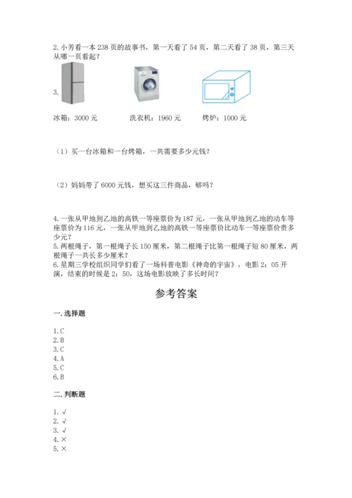 人教版三年级上册数学期中测试卷及参考答案（基础题）.docx