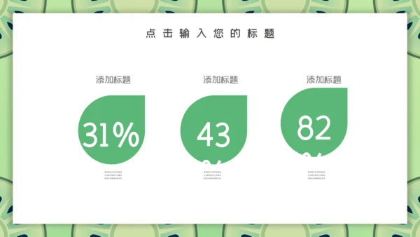 清新淡绿色毕业答辩通用PPT模板