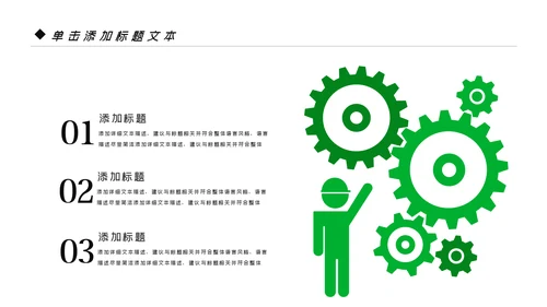 绿色生态文明环保低碳和谐社区地球日PPT模板