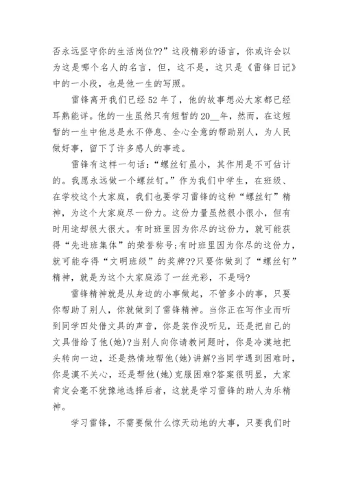 争做新时代小雷锋主题演讲稿（精选8篇）.docx