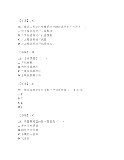 资料员之资料员基础知识题库及参考答案【基础题】.docx