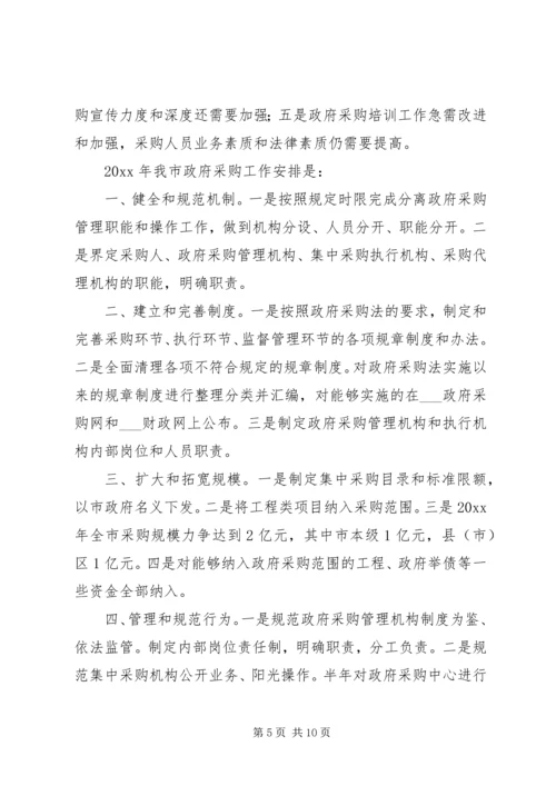 市政府采购工作总结和工作计划要点.docx