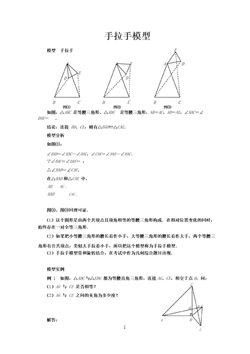 中考必会几何模型手拉手模型