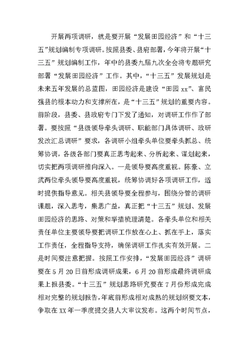 县委第一季度经济社会形势分析会议讲话稿