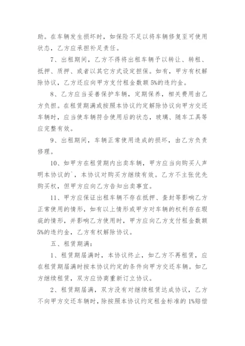 个人对公司车辆租赁合同.docx