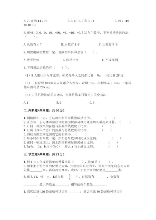 小学六年级下册数学期末卷及参考答案【完整版】.docx