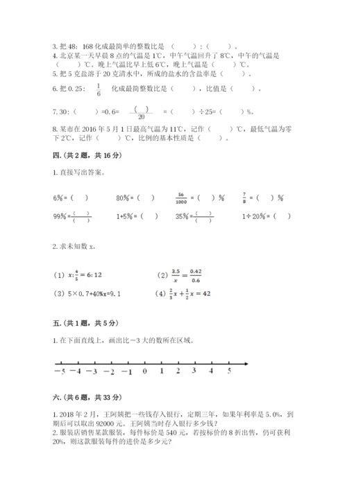 实用小学数学青岛版六年级下册期末测试卷附参考答案（综合卷）.docx