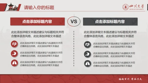 四川大学论文答辩通用PPT模板