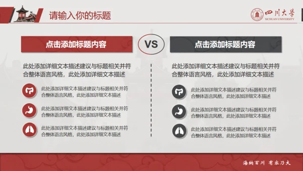 四川大学论文答辩通用PPT模板