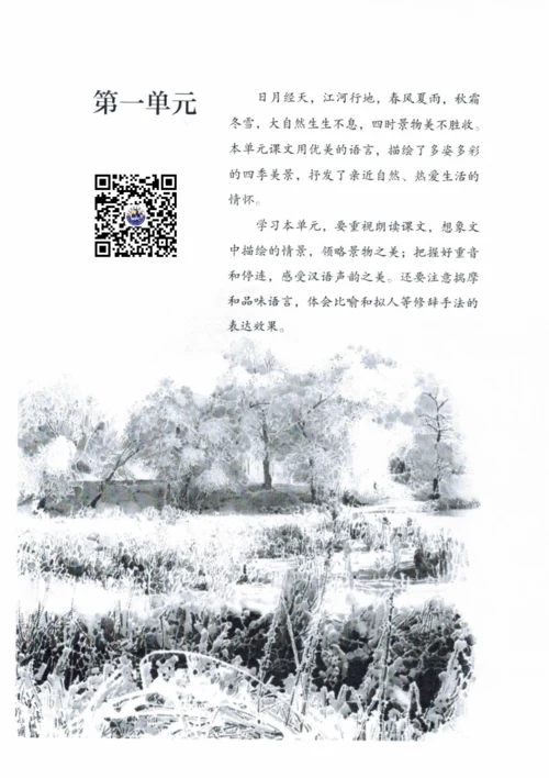 7年级上册语文电子课本【部编】.docx