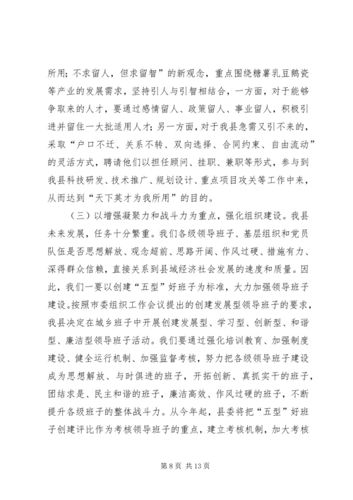 县委书记在全县党建工作会议上的讲话 (4).docx